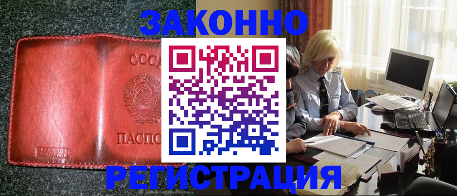 купить прописку в Полярном