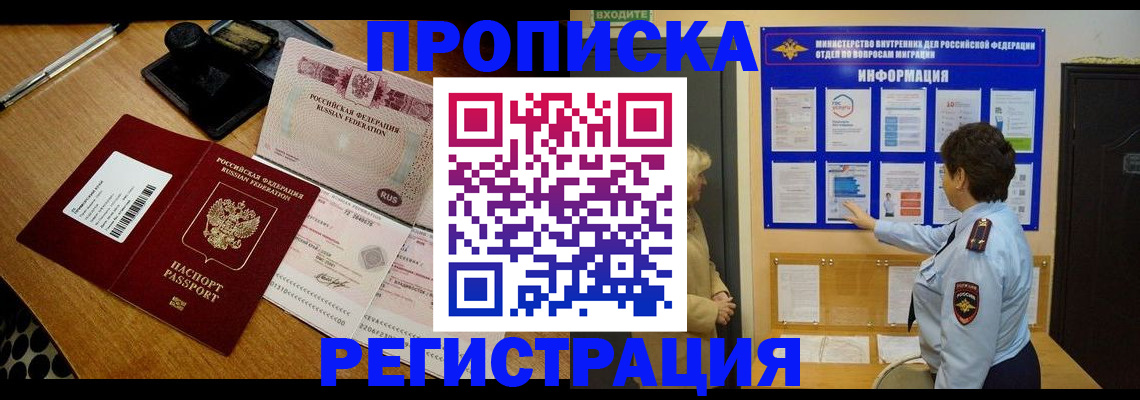 временная регистрация 2025 в Полярном
