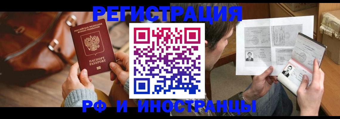 прописка законно в Полярном