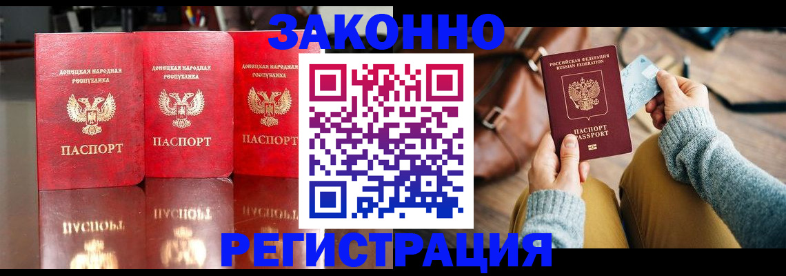 прописка в Полярном